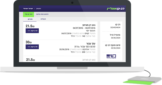 Screenshot of the Rav-Kav Online website on a PC with a card reader connected